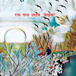 भले हूँ बेख़बर लेकिन भले हूँ बेख़बर लेकिन