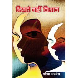 दिखते नहीं निशान