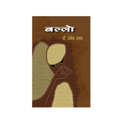 बल्लो