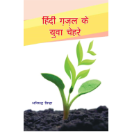 हिन्दी गज़ल के युवा चेहरे