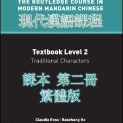 Routledge Course in Modern Mandarin Chinese Level 2 Traditional