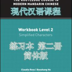 The Routledge Course in Modern Mandarin Chinese Workbook Level 2 (Simplified)