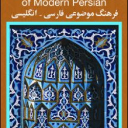 A Thematic Dictionary of Modern Persian A Thematic Dictionary of Modern Persian