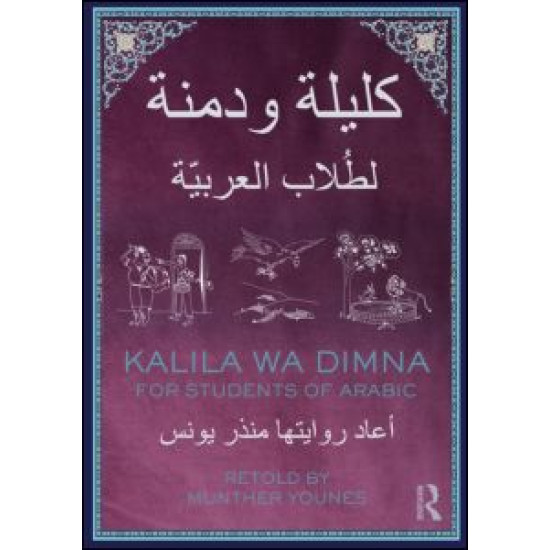 Kalila wa Dimna: For Students of Arabic