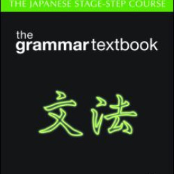 Japanese Stage-Step Course: Grammar Textbook