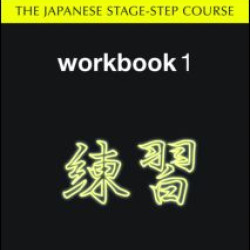 Japanese Stage-Step Course: Workbook 1