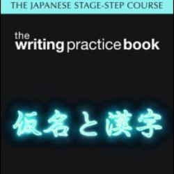 Japanese Stage-Step Course: Writing Practice Book
