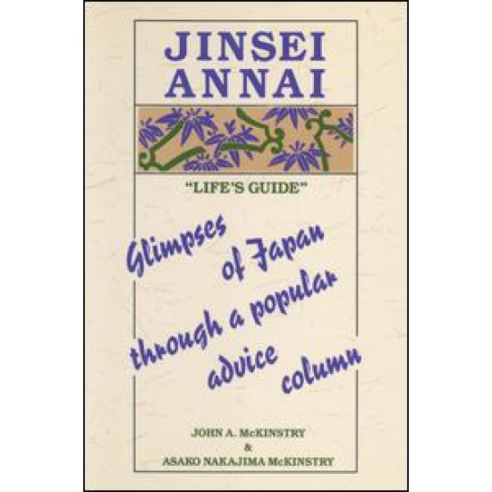 Jinsei Annai