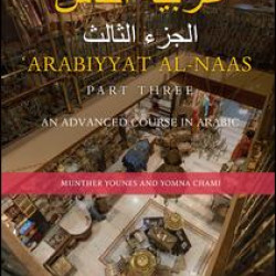 Arabiyyat al-Naas (Part Three)
