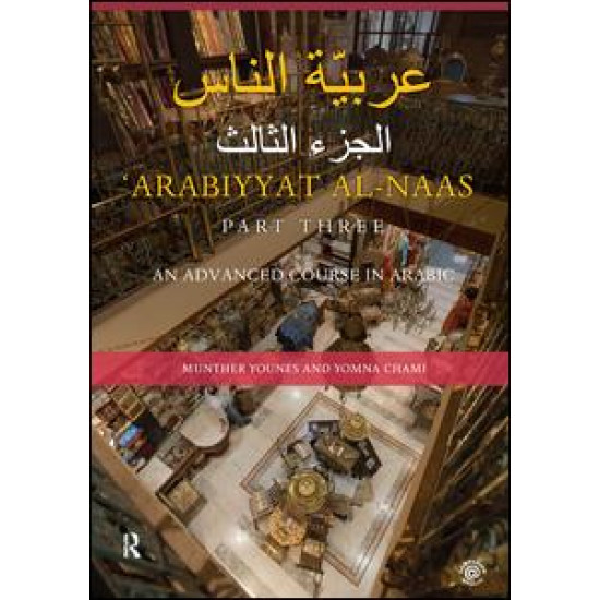 Arabiyyat al-Naas (Part Three) Arabiyyat al-Naas (Part Three)