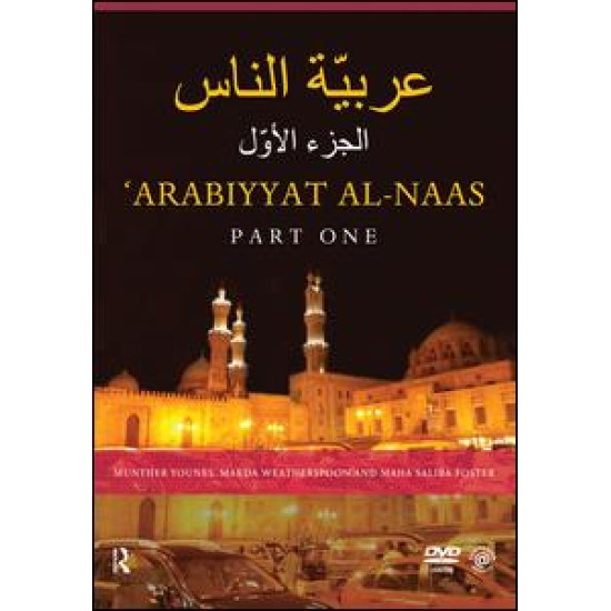 Arabiyyat al-Naas (Part One) Arabiyyat al-Naas (Part One)