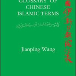 Glossary of Chinese Islamic Terms