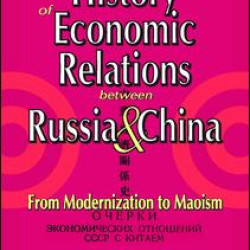 History of Economic Relations Between Russia and China History of Economic Relations Between Russia and China