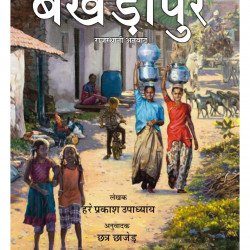 बखेड़ापुर