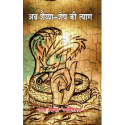 अब सैय्या शेष की त्याग