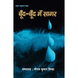 बूँद-बूँद में सागर बूँद-बूँद में सागर