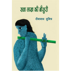 सवा लाख की बांसुरी सवा लाख की बांसुरी