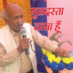 शब्दों का गुलदस्ता लाया हूँ