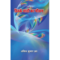 ठिठके यादों का मौसम