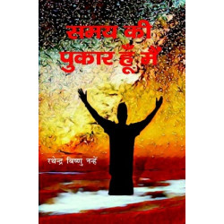 समय की पुकार हूँ मैं