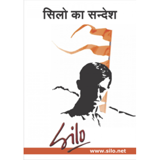 Silo’s Message (Hindi draft-version)